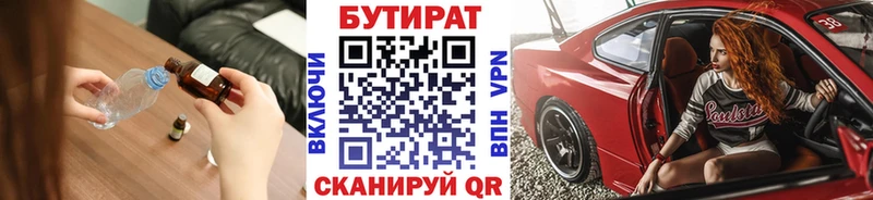 БУТИРАТ Butirat где купить наркоту Калачинск
